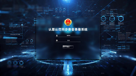 認罪認罰同步錄音錄像,認罪認罰,同錄,同步錄音錄像